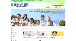 Desktop Screenshot of miura-naika.com