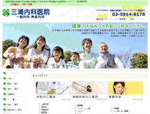 Tablet Screenshot of miura-naika.com